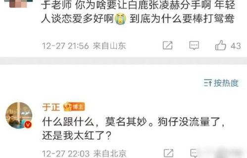 外媒爆料白鹿张凌赫视频,恋情疑实锤？